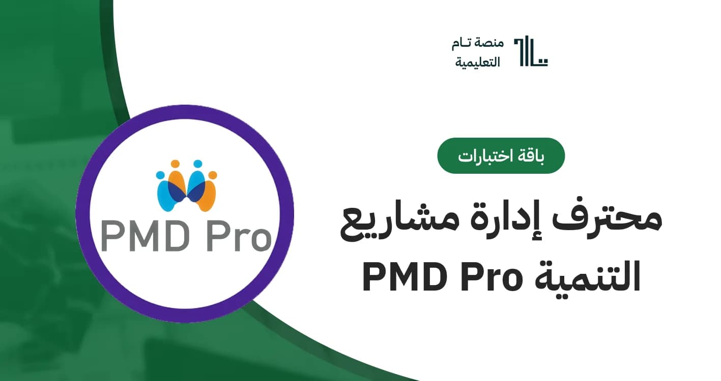 PMD PRO Exams Package