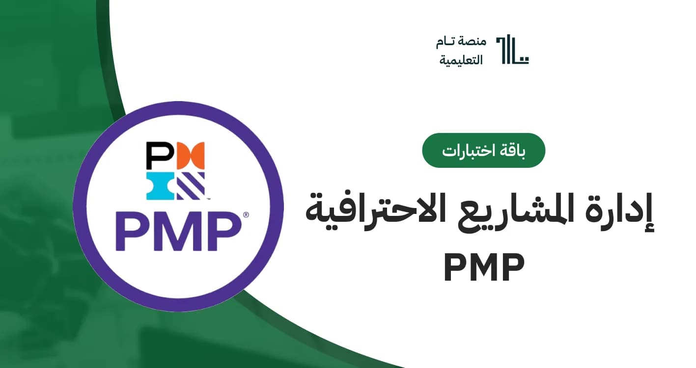 PMP Exam Package
